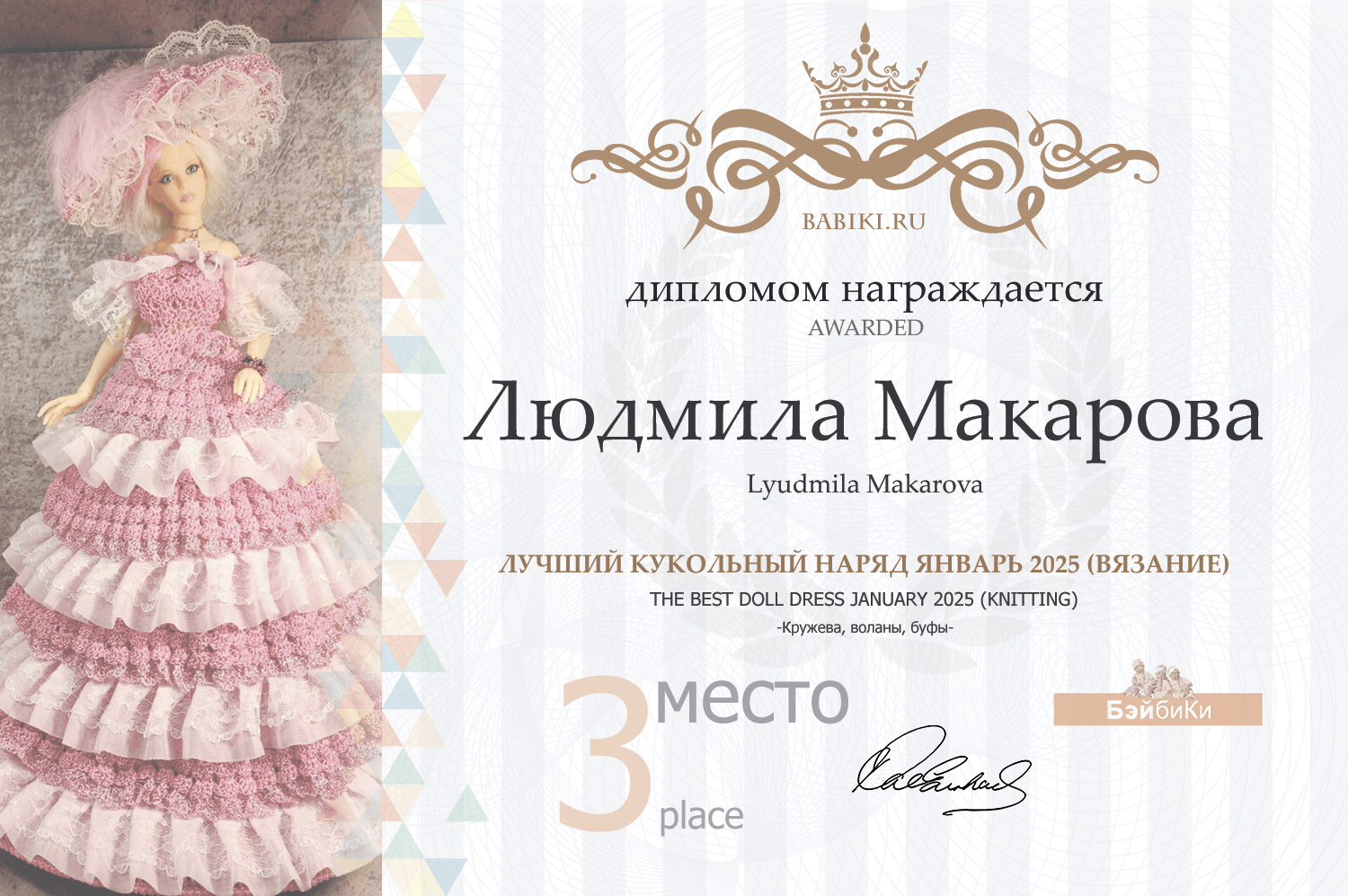 Диплом - Людмила Макарова
