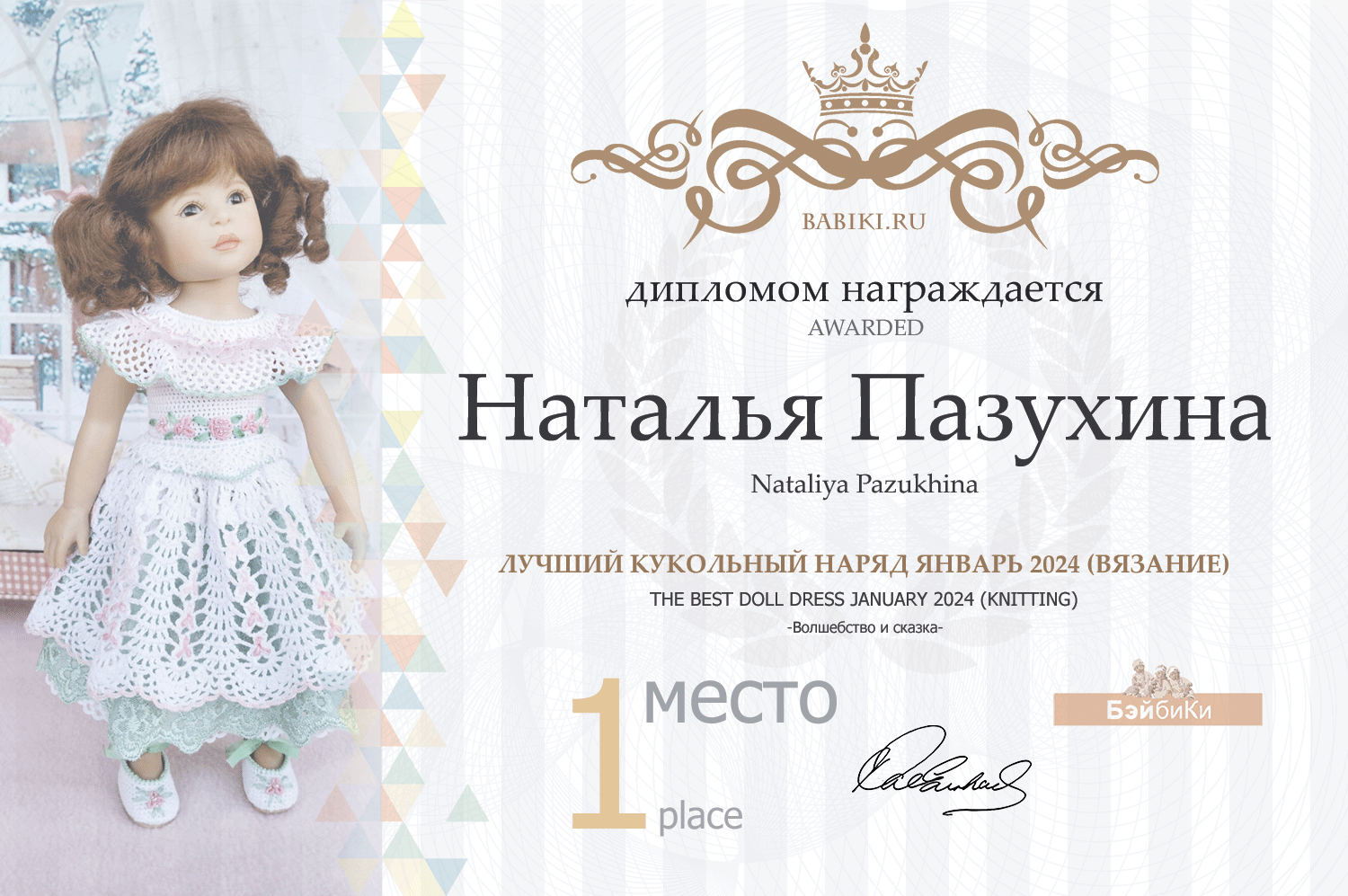 Диплом - Наталья Пазухина