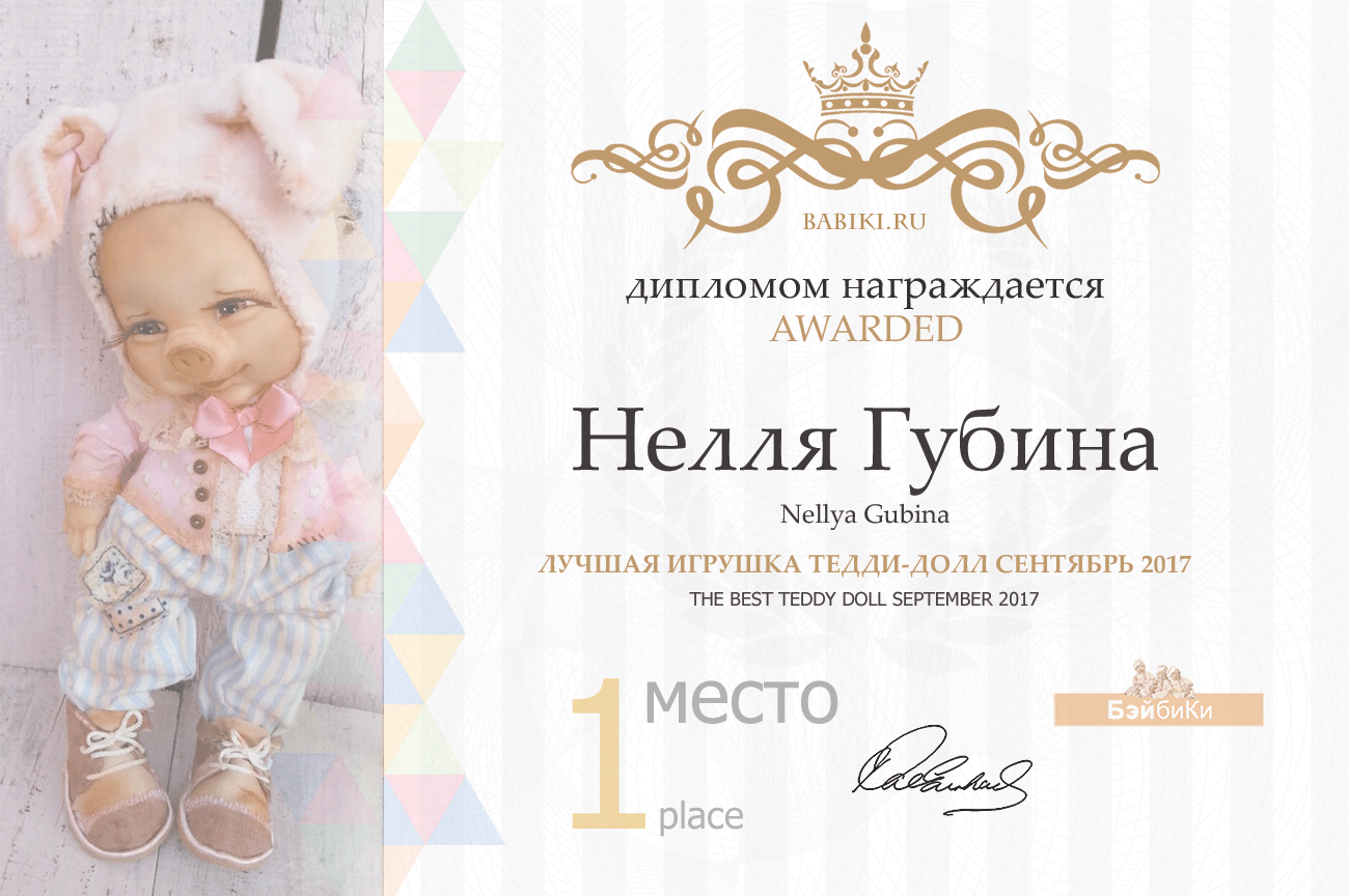 Авторский конкурс. Лучшая кукла реборн, лучшая игрушка из шерсти (валяние), лучший наряд для куклы (купальный костюм),
