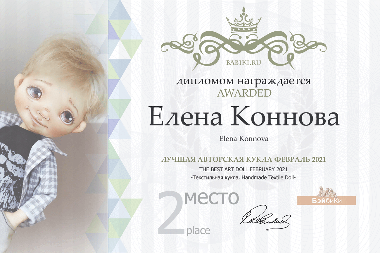 Общий: "Йо-хо-хо и бутылка рома". Авторские конкурсы: Лучшая кукла реборн, зайка Тедди, текстильная кукла, мейкап и