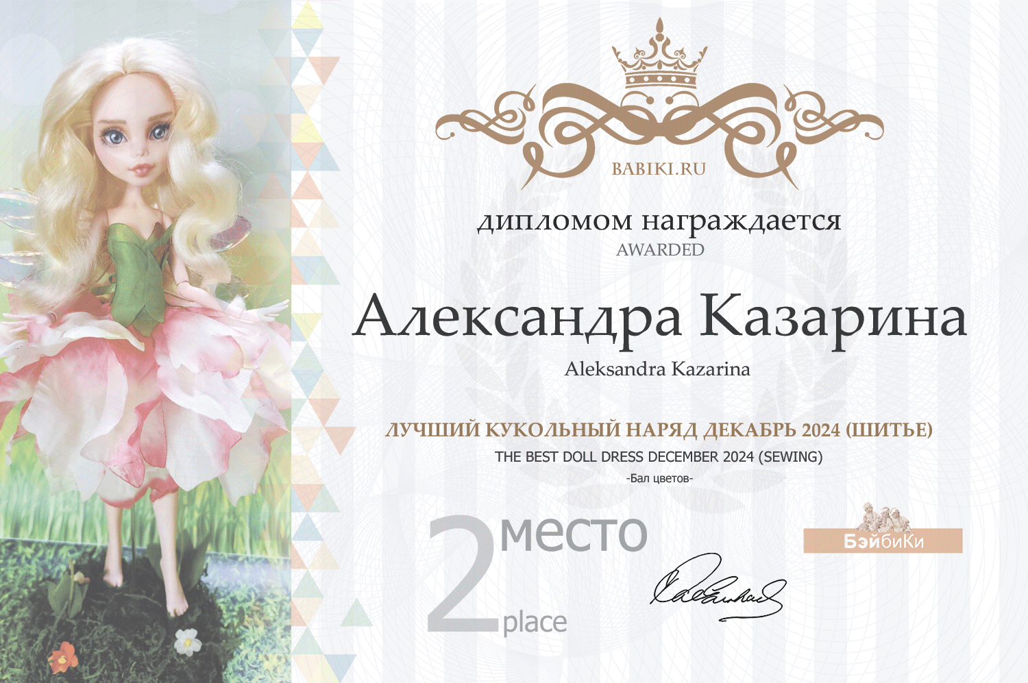 Диплом - Александра Казарина