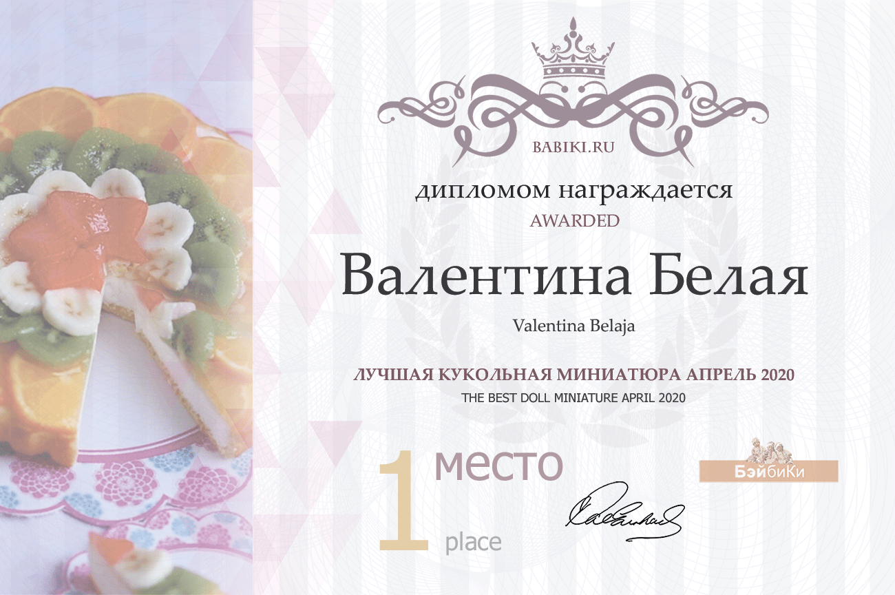 Общий: "Иллюстрация книжного произведения". Авторские конкурсы: Лучшая кукла реборн, миниатюра, кукольная одежда и обувь.