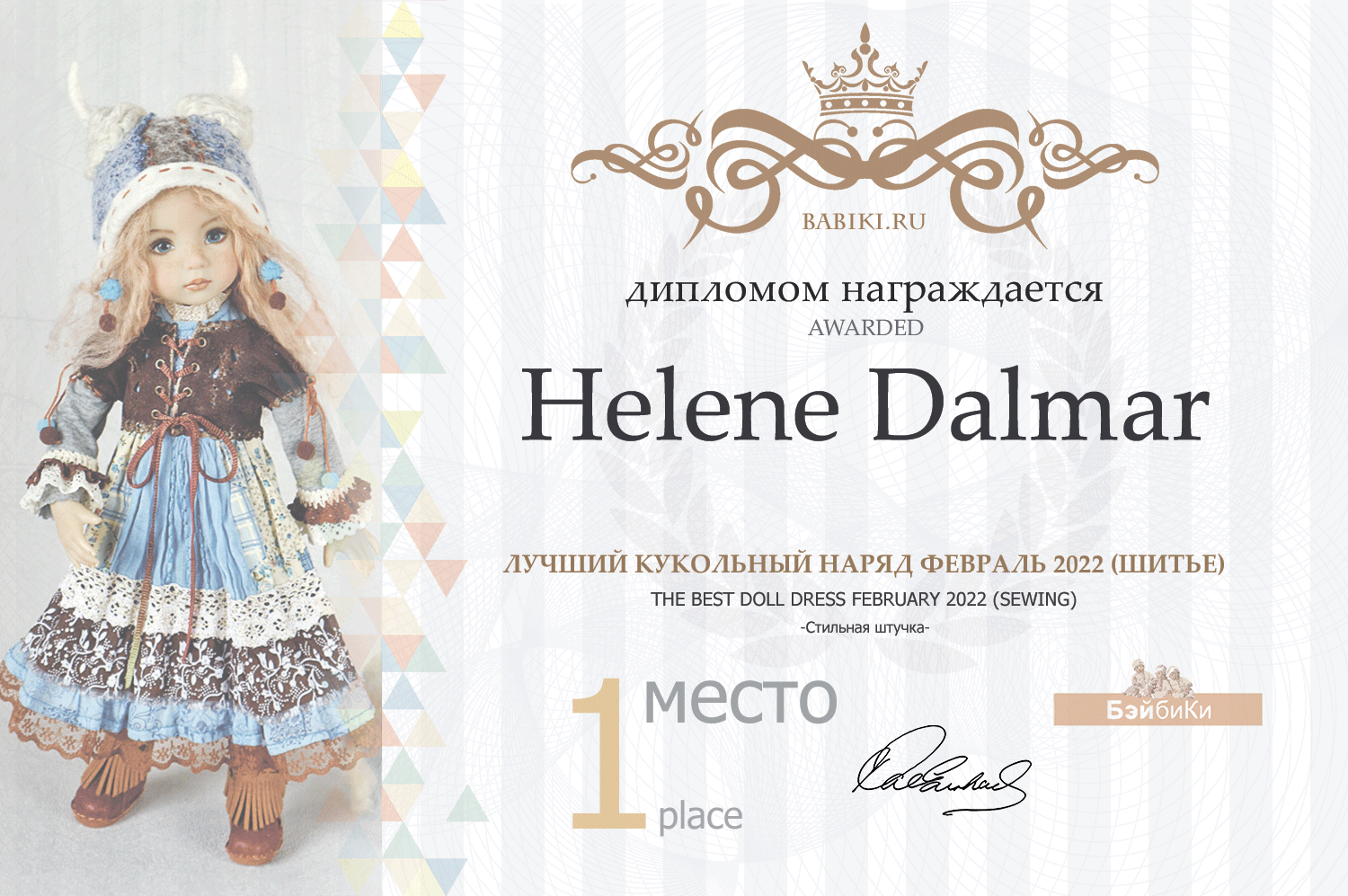 Диплом - Helene Dalmar