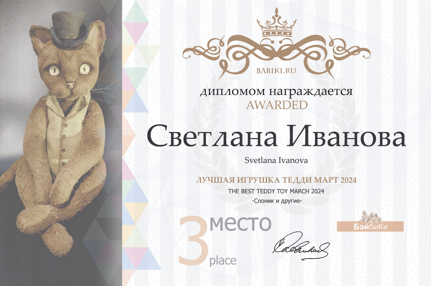 Диплом - Светлана Иванова