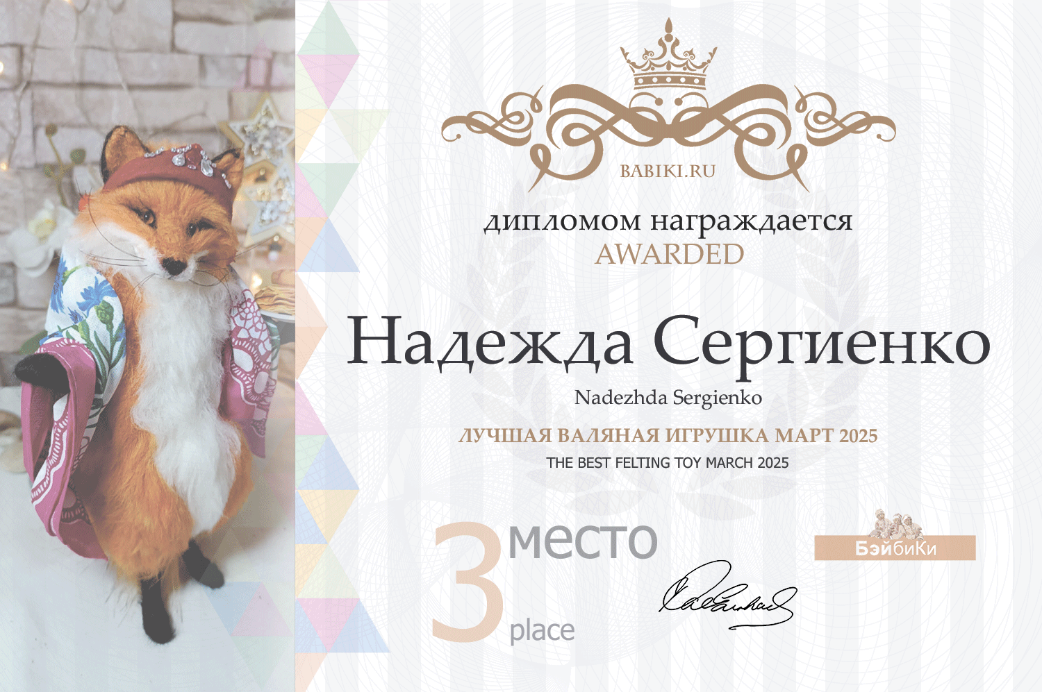 Диплом - Надежда Сергиенко