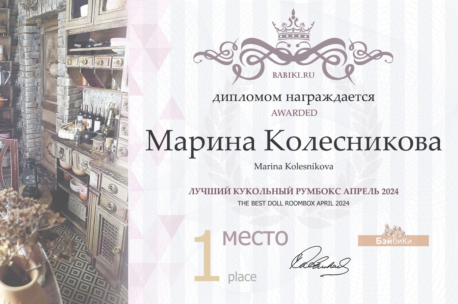 Диплом - Марина Колесникова