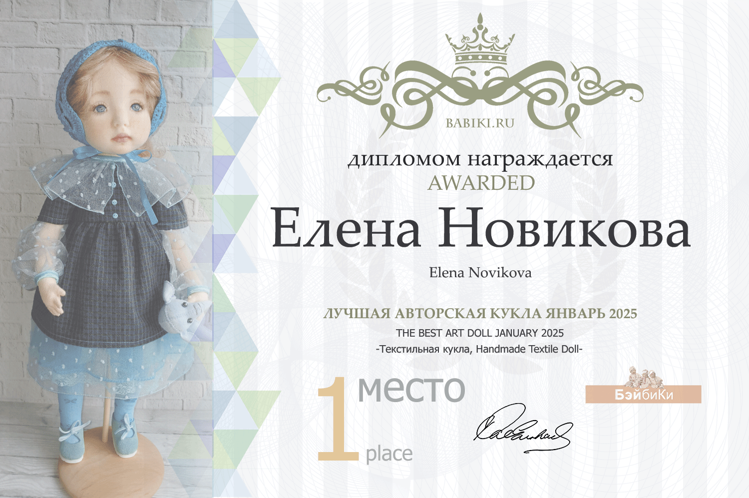 Диплом - Елена Новикова