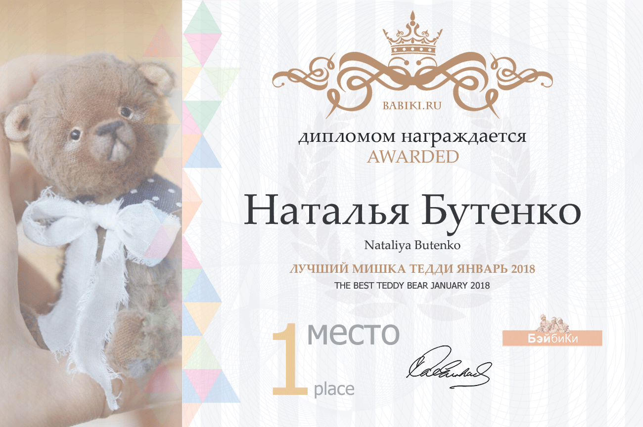 Авторский конкурс. Лучшая кукла реборн, лучший наряд для куклы, лучший мишка Тедди, лучшая авторская кукла (лепка). Январь