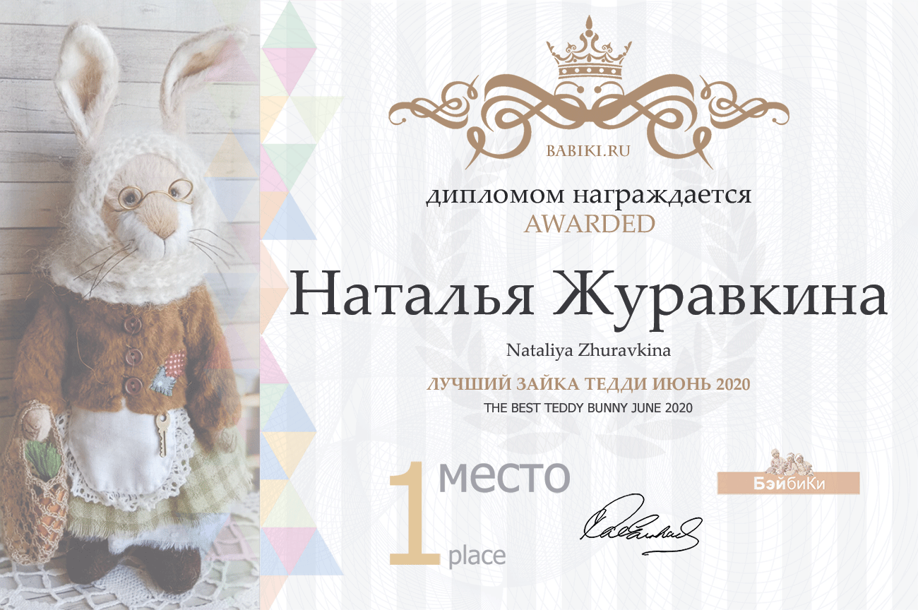 Общий: "Отражение". Авторские конкурсы: Лучшая кукла реборн, кукольная одежда и зайка Тедди. Июнь 2020