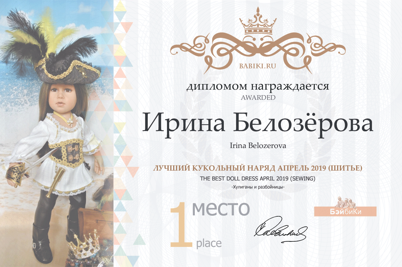 Общие: "Дама с собачкой" и "А у вас вся спина белая". Авторские конкурсы: Лучшая кукла реборн, мишка Тедди и одежда для