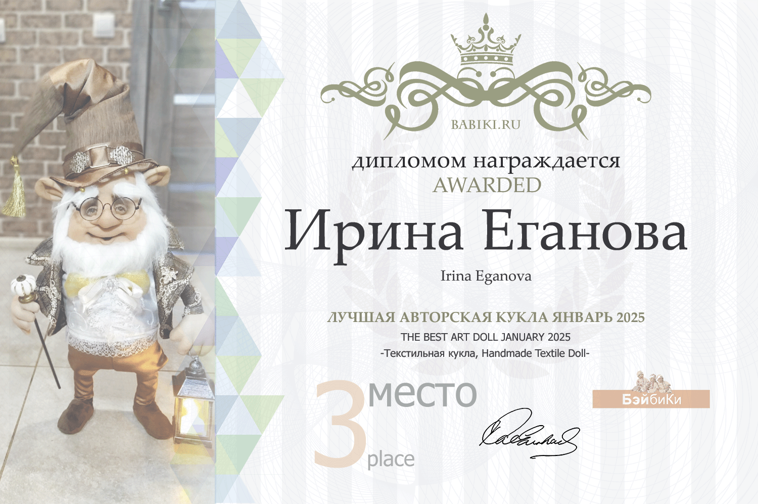 Диплом - Ирина Еганова