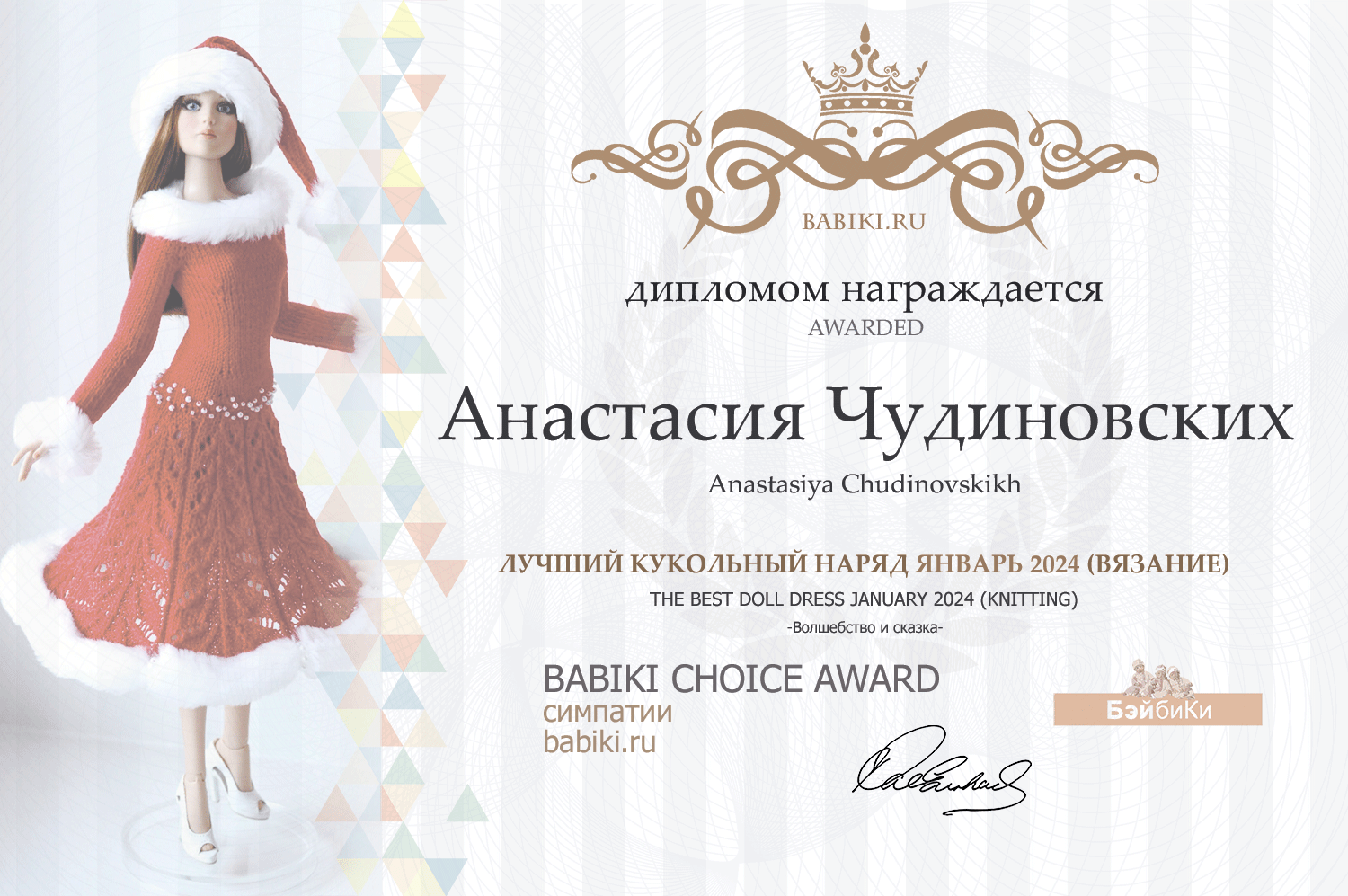 Диплом - Анастасия Чудиновских