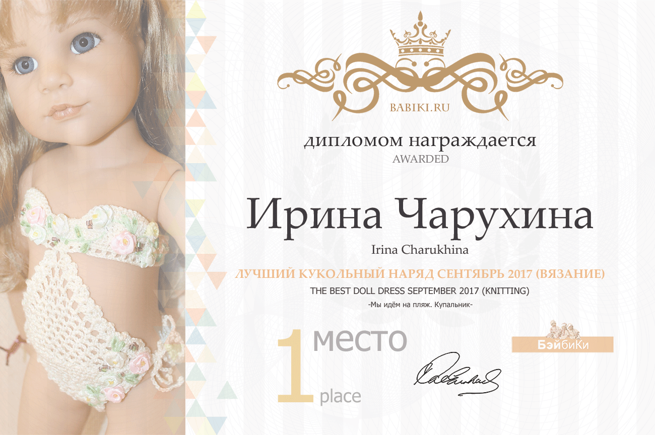 Авторский конкурс. Лучшая кукла реборн, лучшая игрушка из шерсти (валяние), лучший наряд для куклы (купальный костюм),