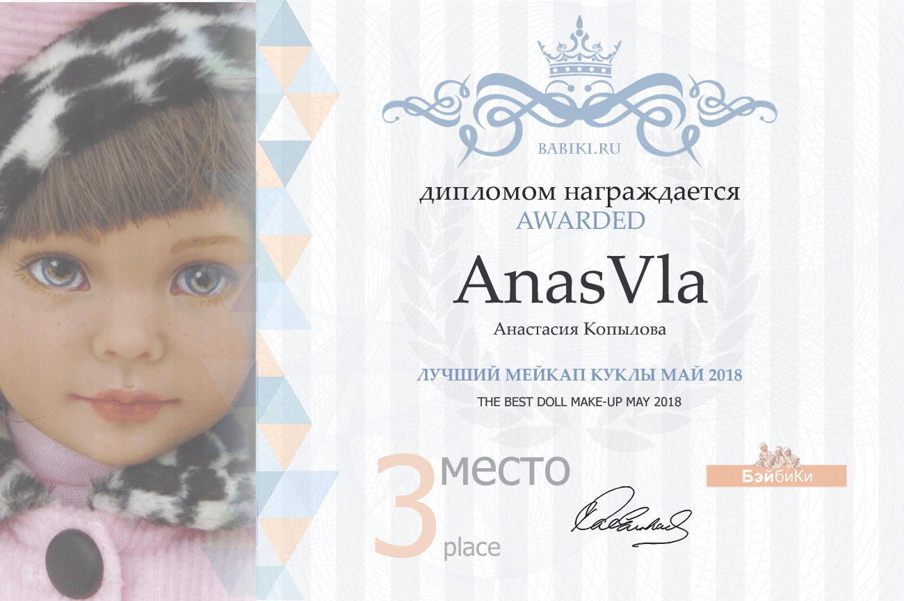 Авторский конкурс. Лучшие: мишка Тедди, текстильная кукла, кукла реборн, мейкап и наряд для куклы. Май 2018 (фото 4)