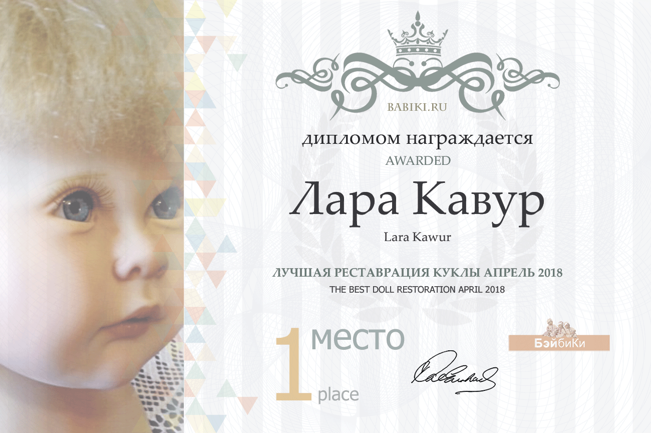 Авторский конкурс. Лучшие - кукла реборн, реставрация куклы, кукольный наряд и миниатюра. Апрель 2018 (фото 2)