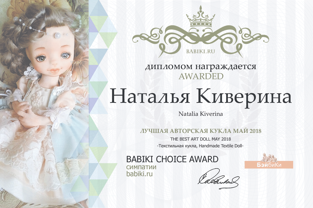 Авторский конкурс. Лучшие: мишка Тедди, текстильная кукла, кукла реборн, мейкап и наряд для куклы. Май 2018