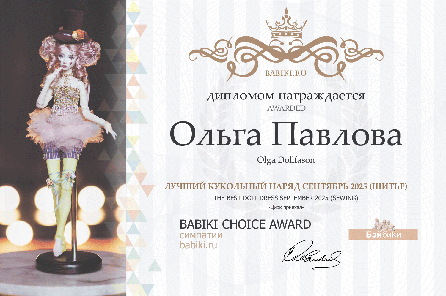 Диплом - Ольга Павлова