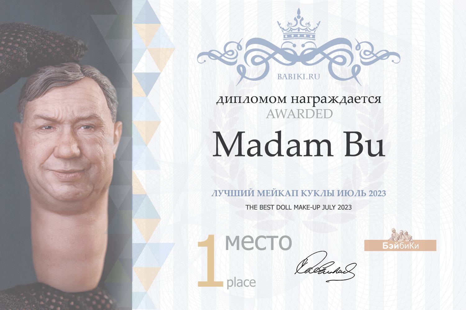 Диплом - Madam Bu