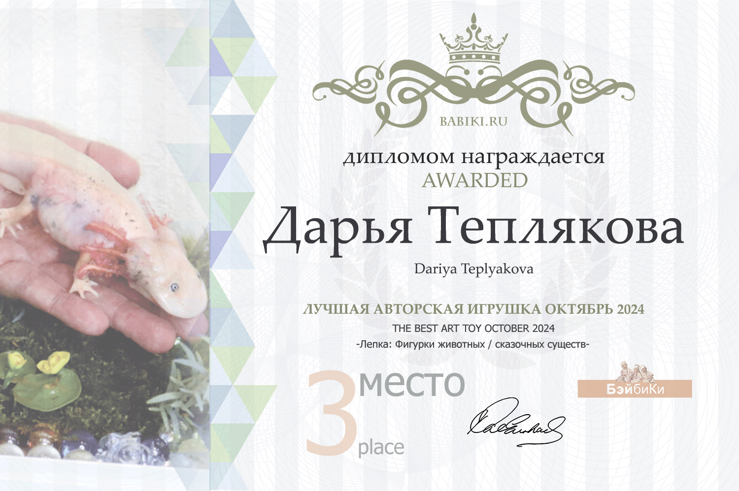 Диплом - Дарья Теплякова