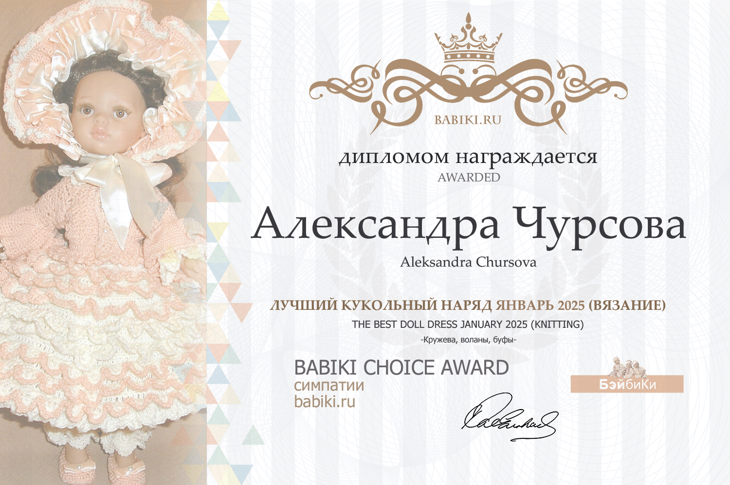 Диплом - Александра Чурсова