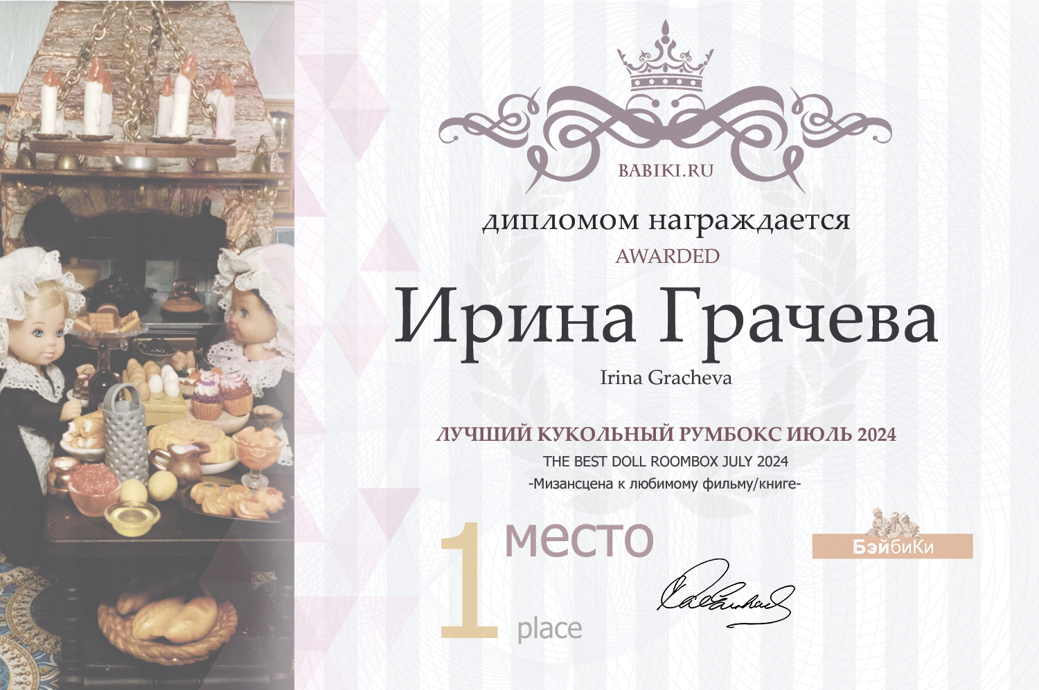 Диплом - Ирина Грачева