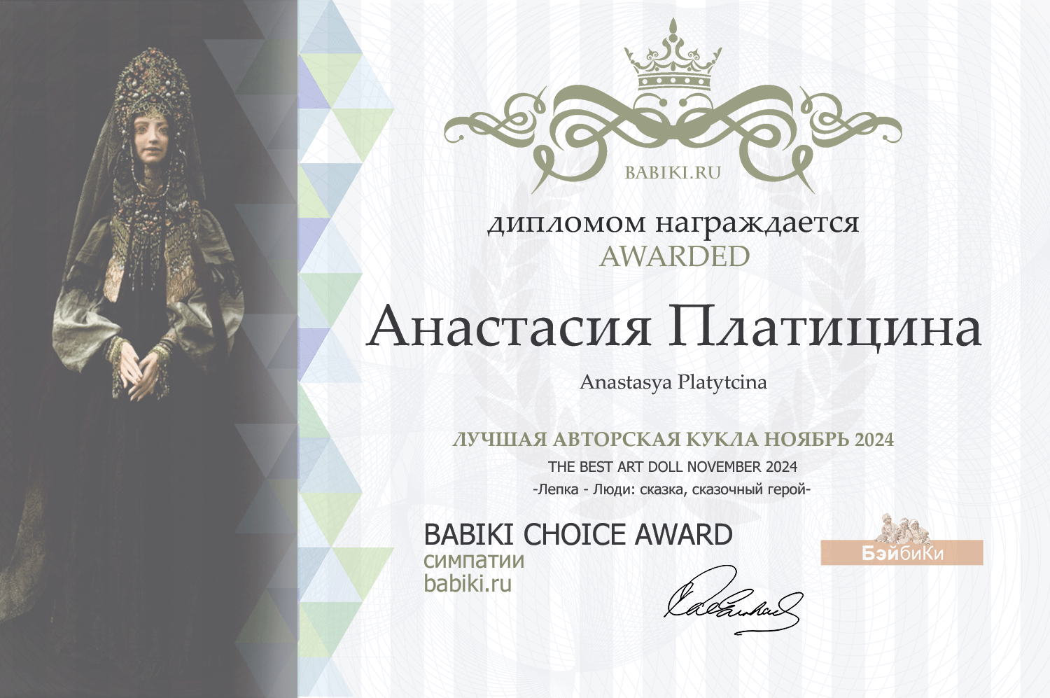 Диплом - Анастасия Платицина