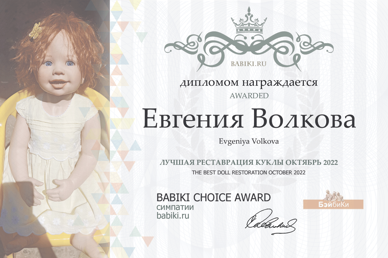 Диплом - Евгения Волкова