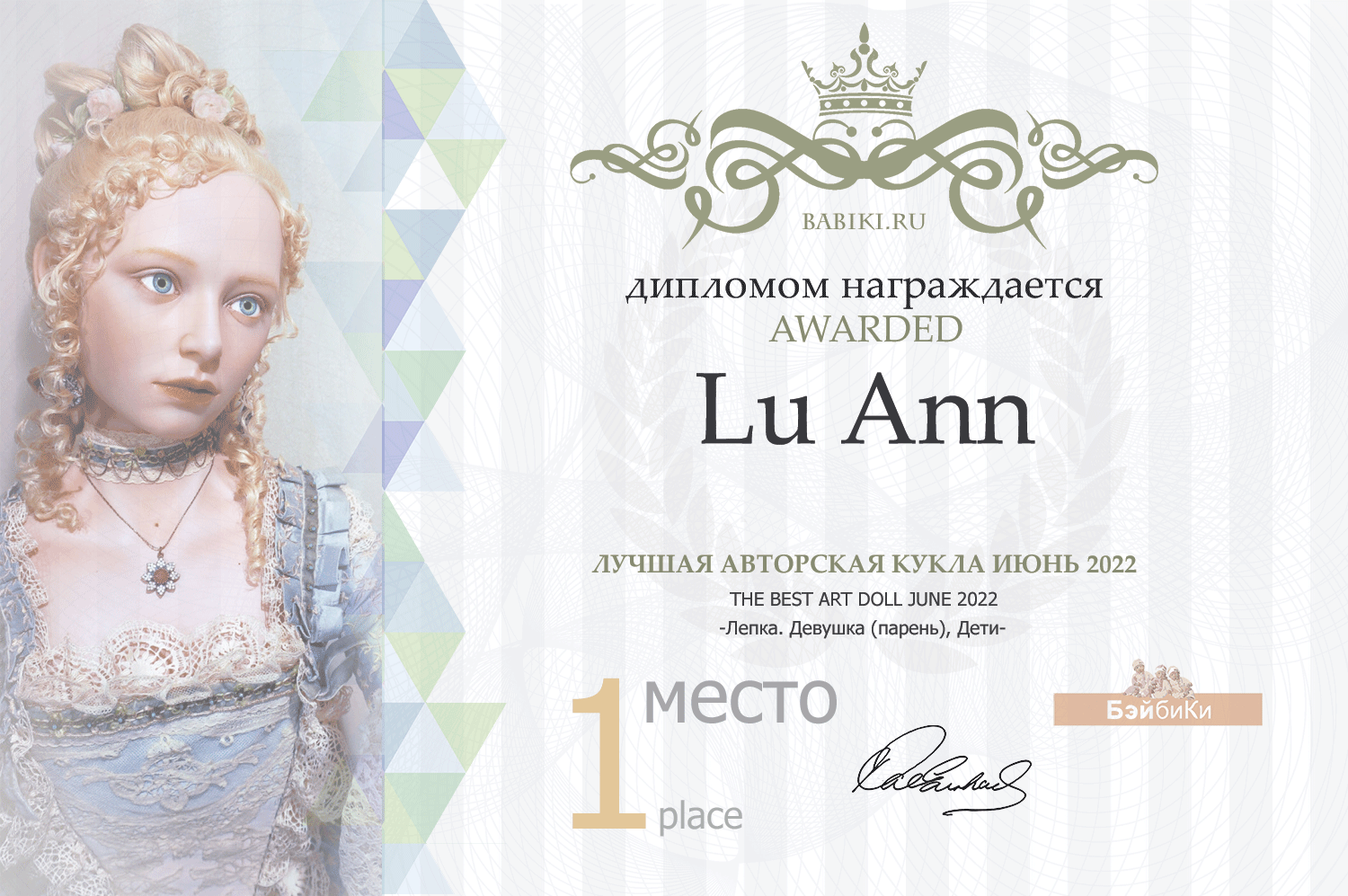 Диплом - LuAnn