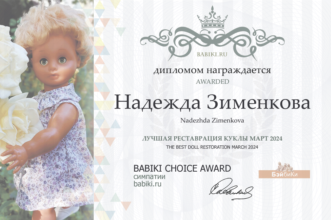 Диплом - Надежда Зименкова