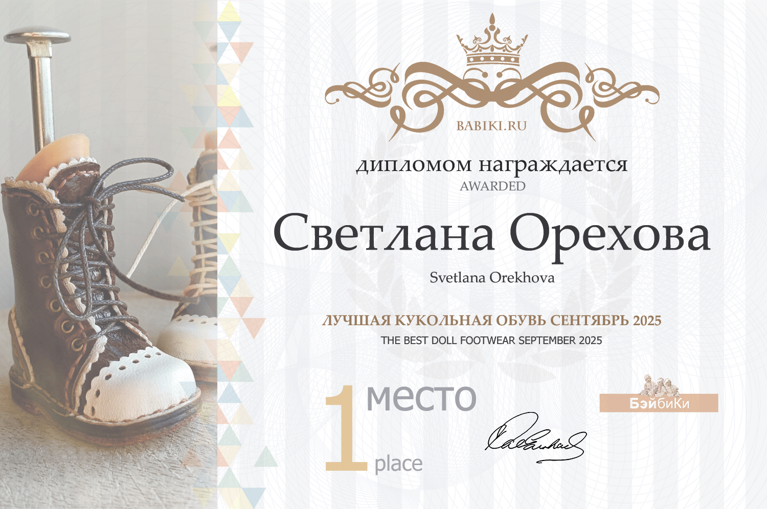 Диплом - Светлана Орехова