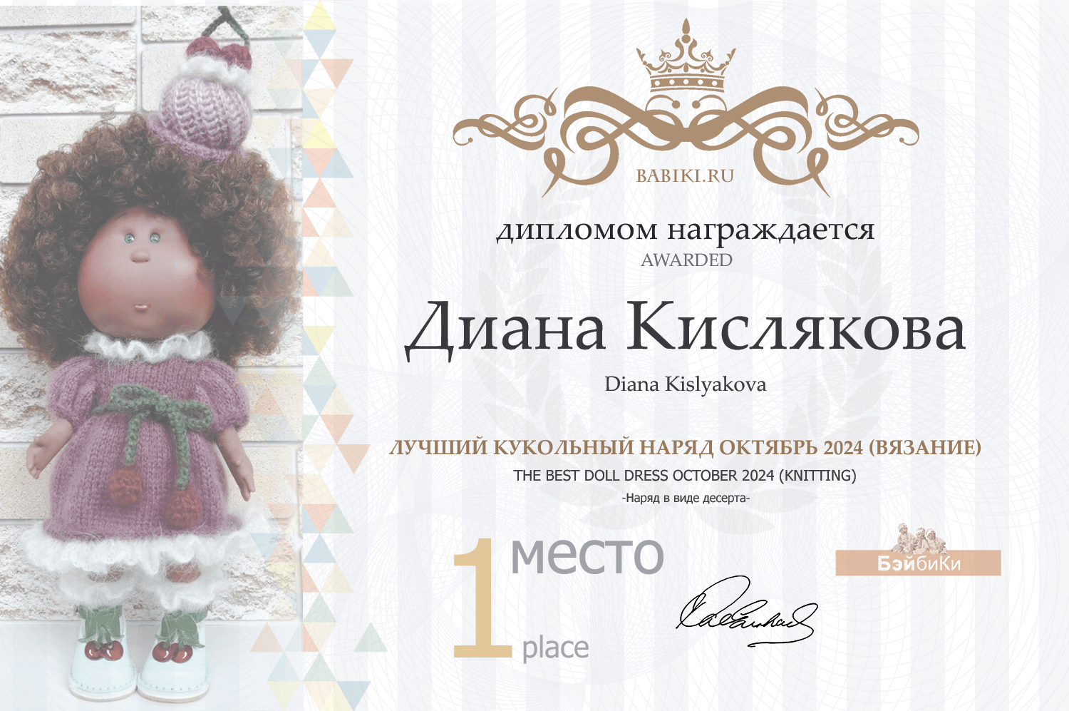 Диплом - Диана Кислякова