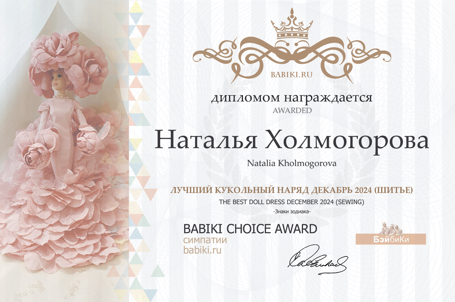 Диплом - Наталья Холмогорова