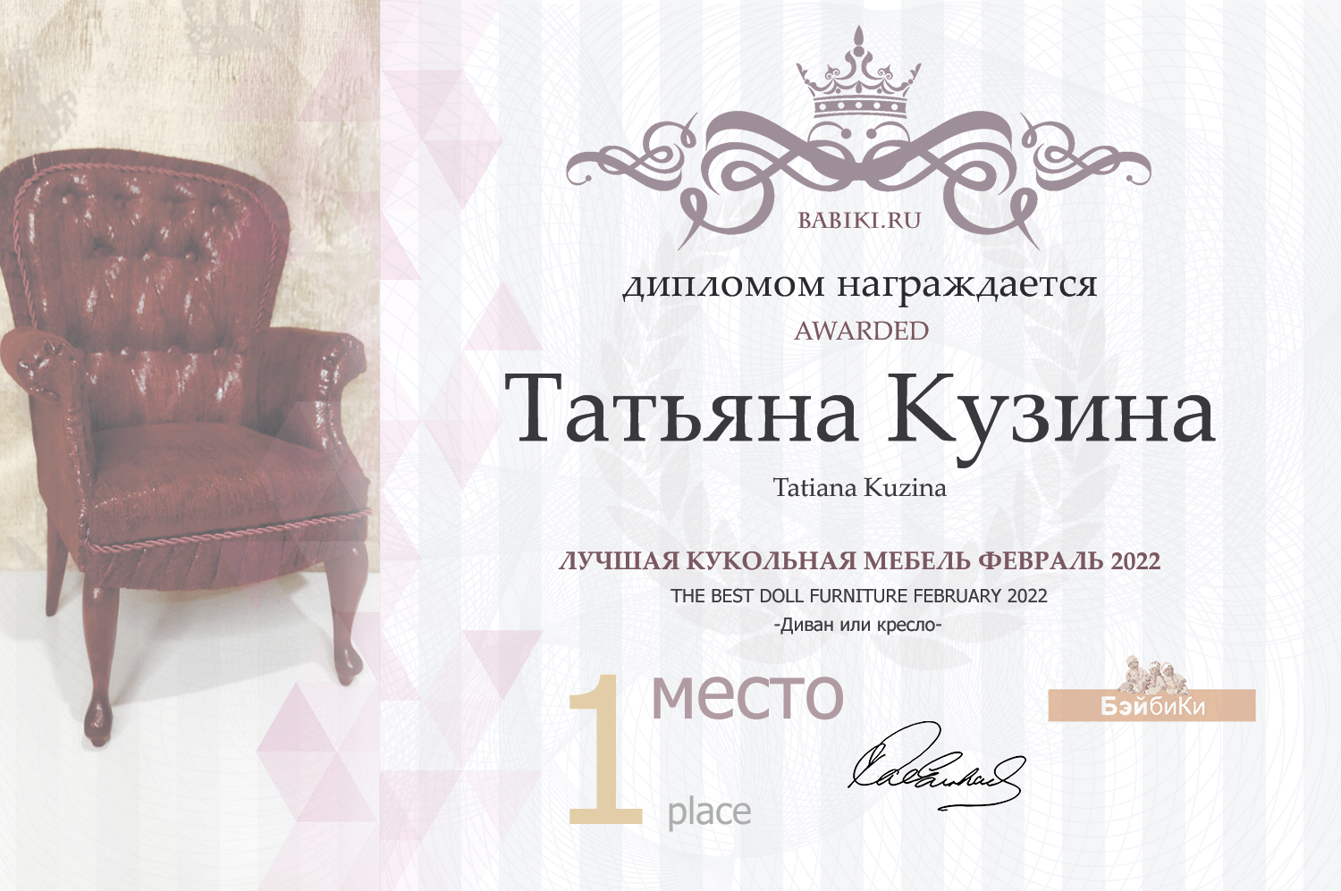 Диплом - Татьяна Кузина