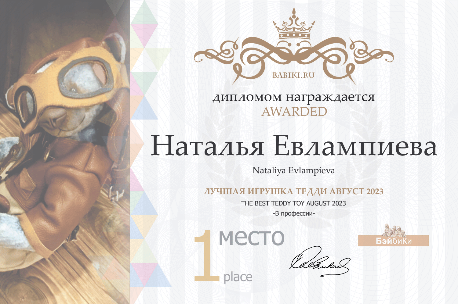 Диплом - Наталья Евлампиева