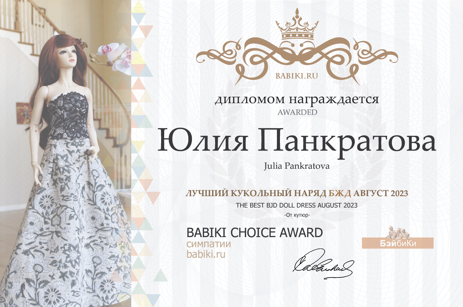 Диплом - Юлия Панкратова