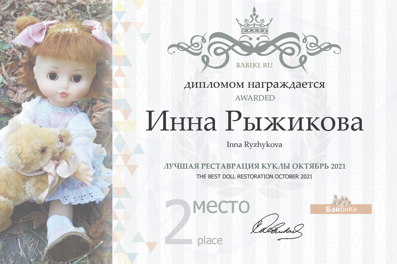 Общий: "История любви". Авторские конкурсы: Лучшая кукла реборн, игрушка, реставрация и одежда. Октябрь 2021 (фото 6)