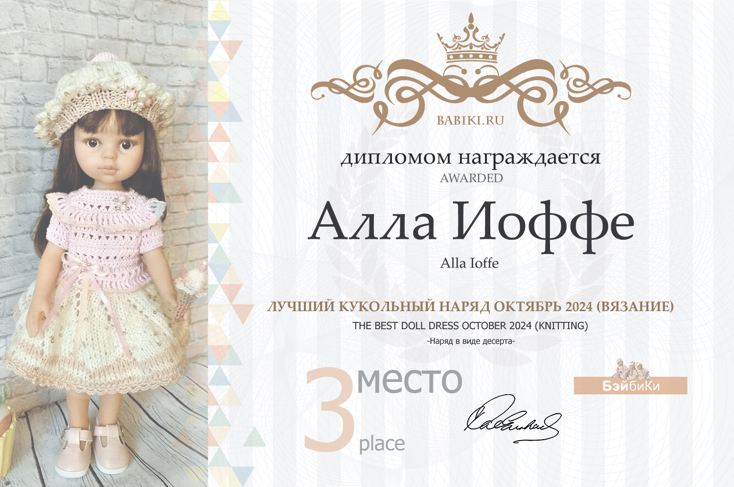 Диплом - Алла Иоффе