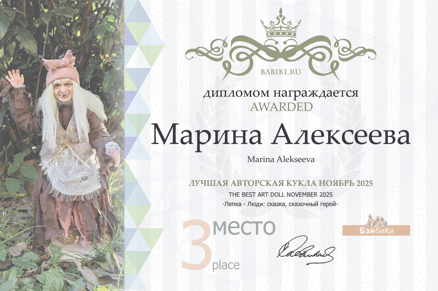 Диплом - Марина Алексеева