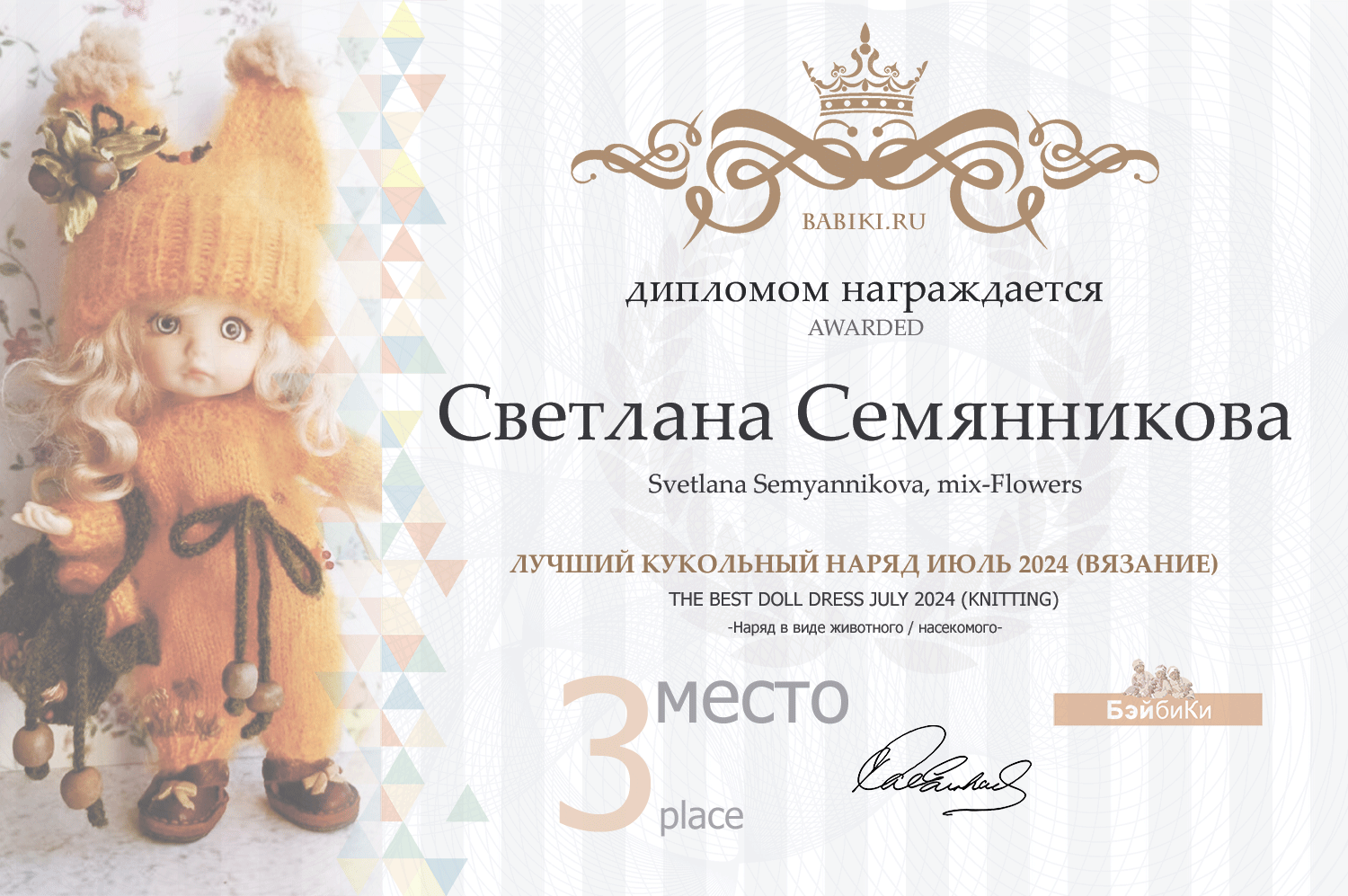 Диплом - Светлана Семянникова