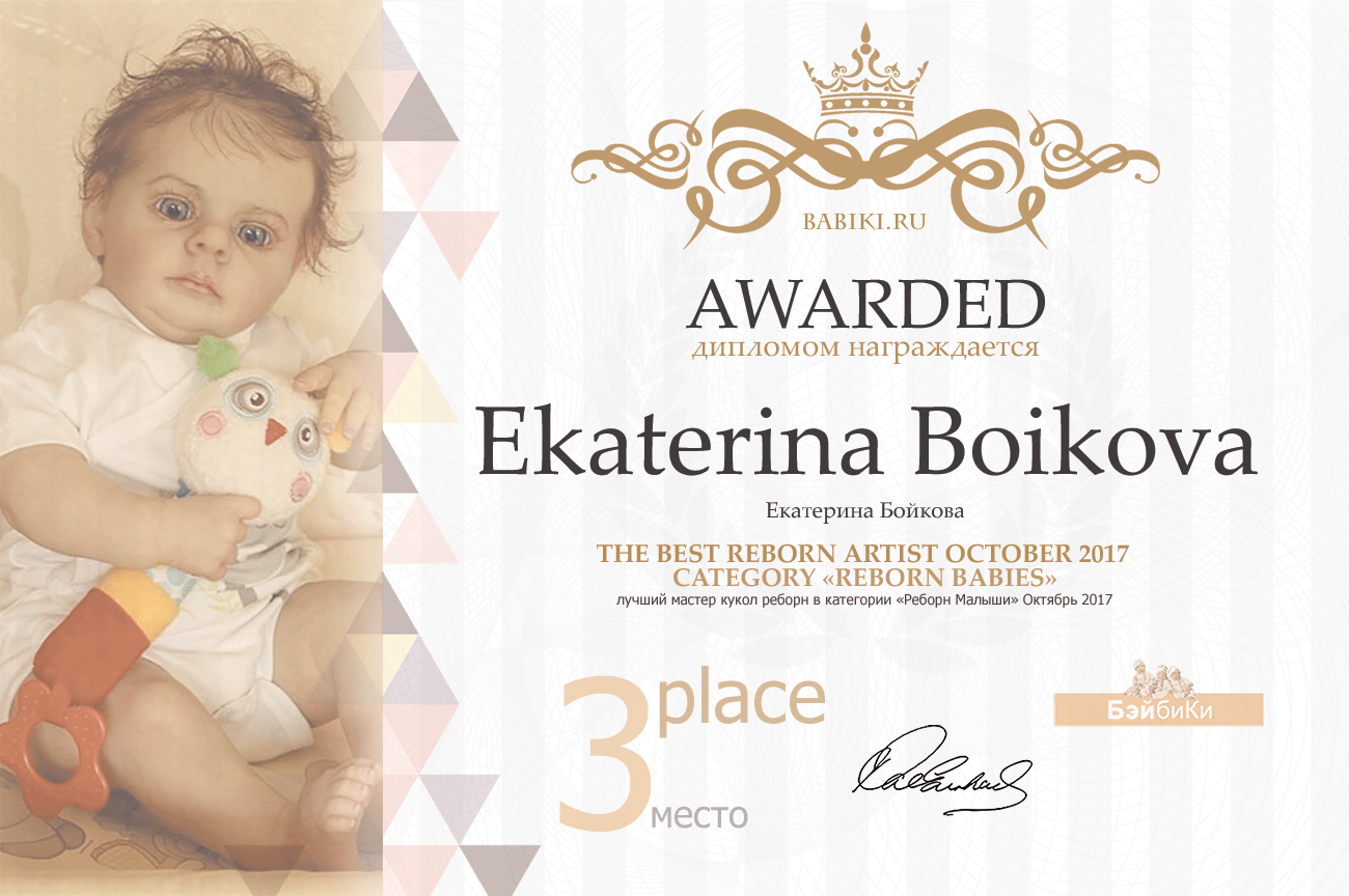 Авторский конкурс. Лучшая кукла реборн, лучший наряд для куклы, лучшая зайка тедди, лучшая кукла-ребенок (лепка), лучшая