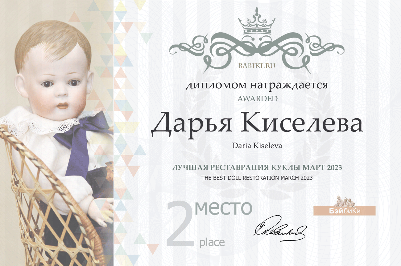 Диплом - Amete