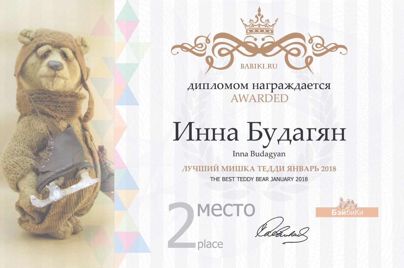Авторский конкурс. Лучшая кукла реборн, лучший наряд для куклы, лучший мишка Тедди, лучшая авторская кукла (лепка). Январь