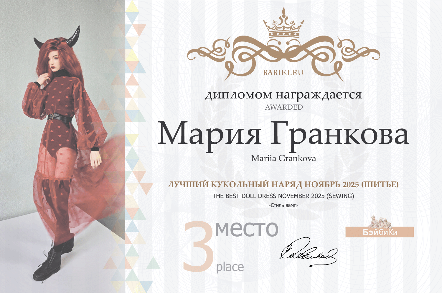 Диплом - Мария Гранкова