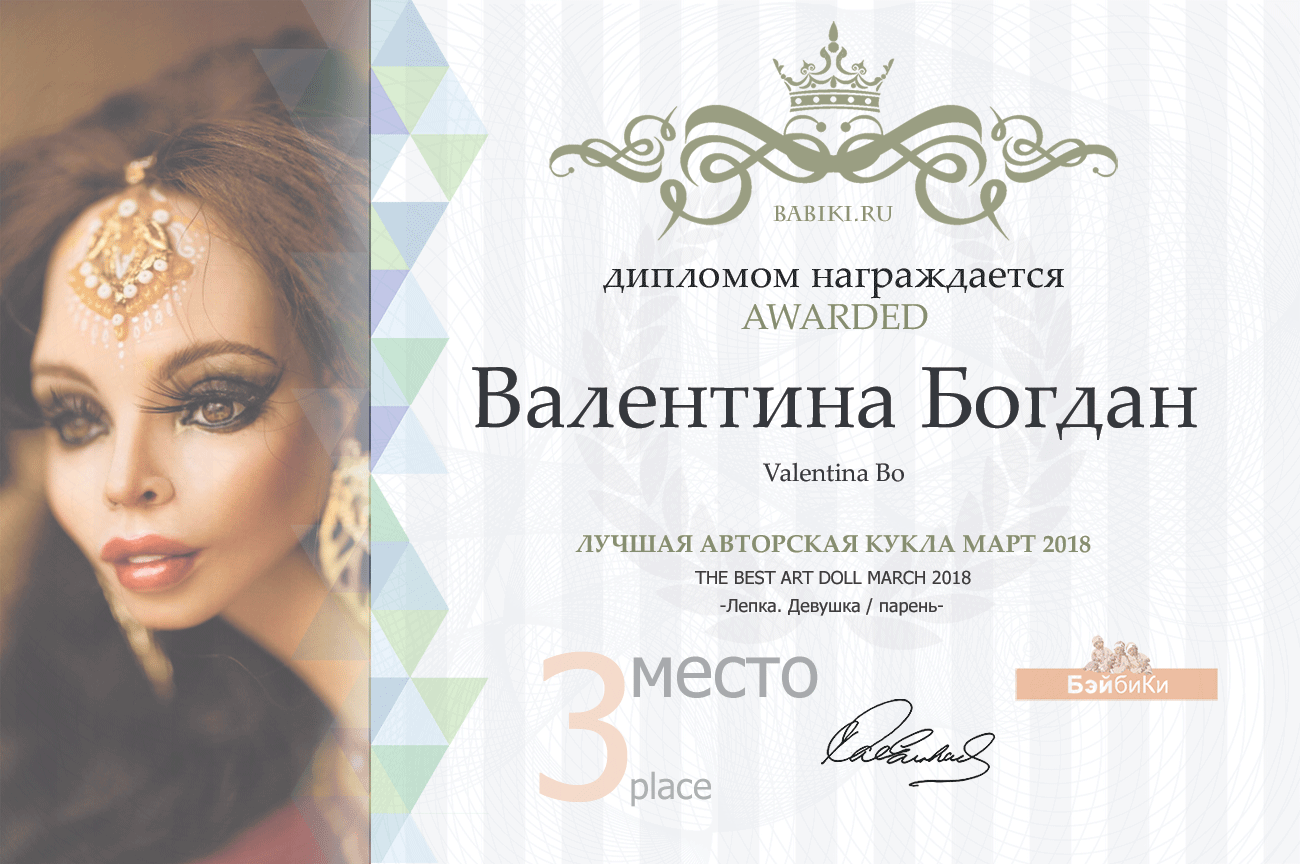Авторский конкурс. Лучшие - кукла реборн, авторская кукла (лепка, текстильная кукла), наряд для куклы и игрушка Тедди. Март