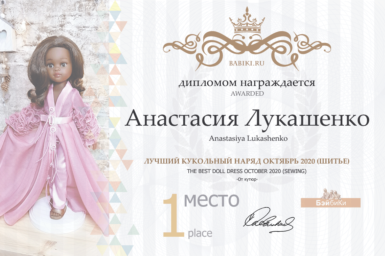 Общий: "Ты и я такие разные". Авторские конкурсы: Лучшая кукла реборн и кукольная одежда. Октябрь 2020