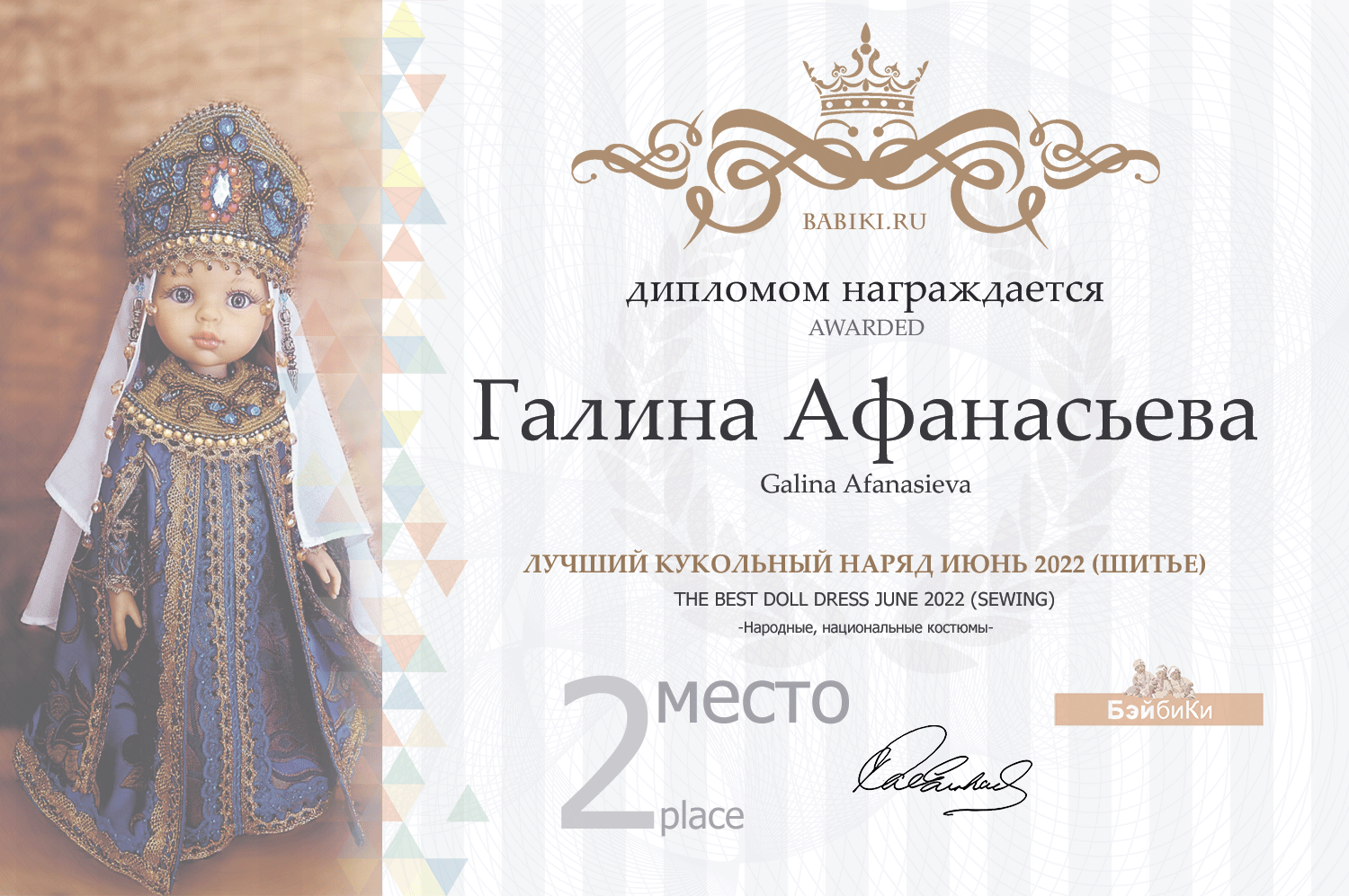 Диплом - Галина Афанасьева