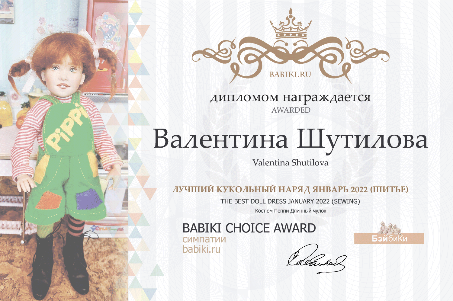 Диплом -
