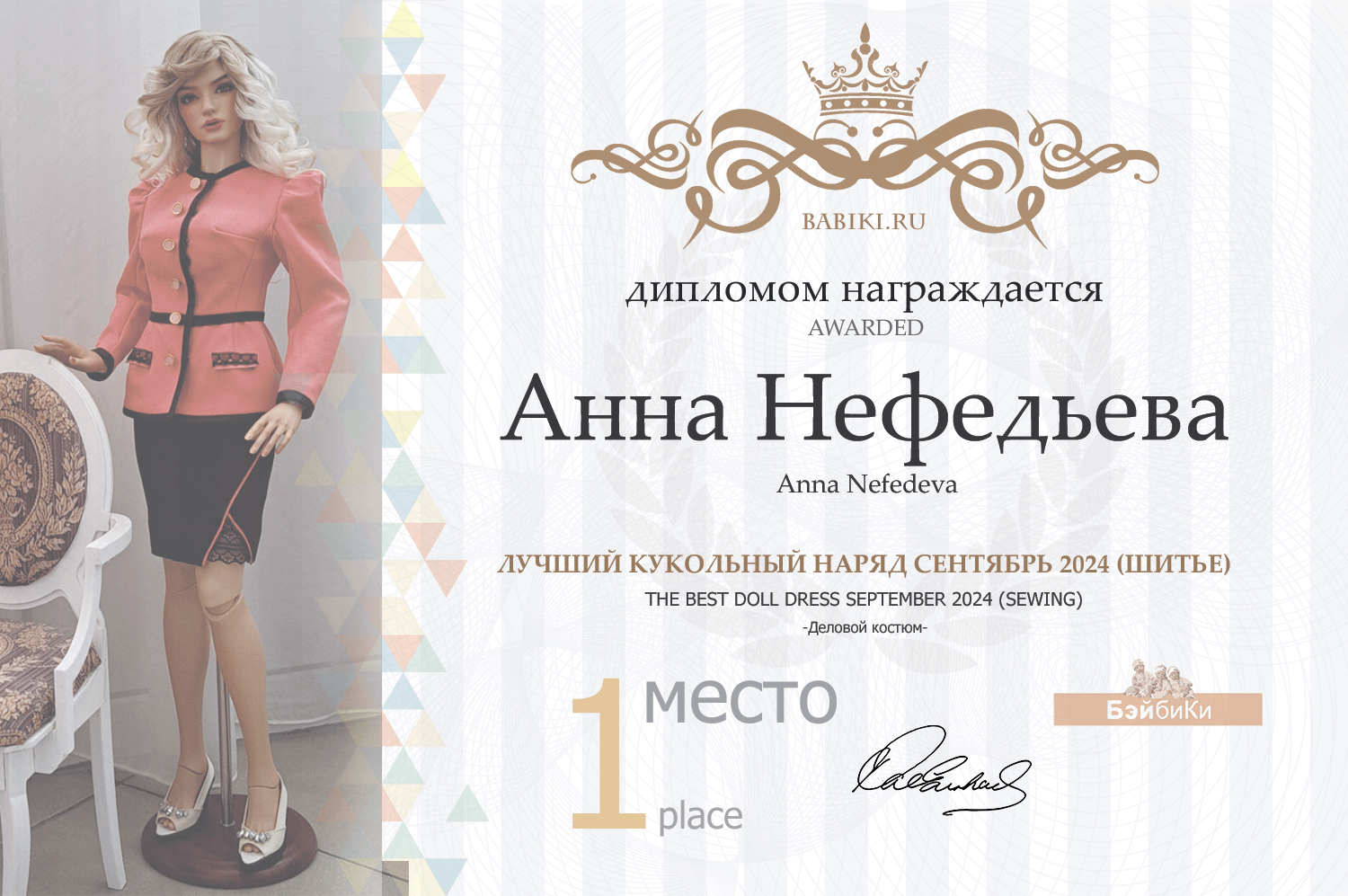 Диплом - Анна Нефедьева