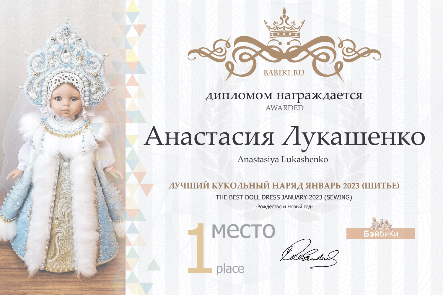 Кукла веста