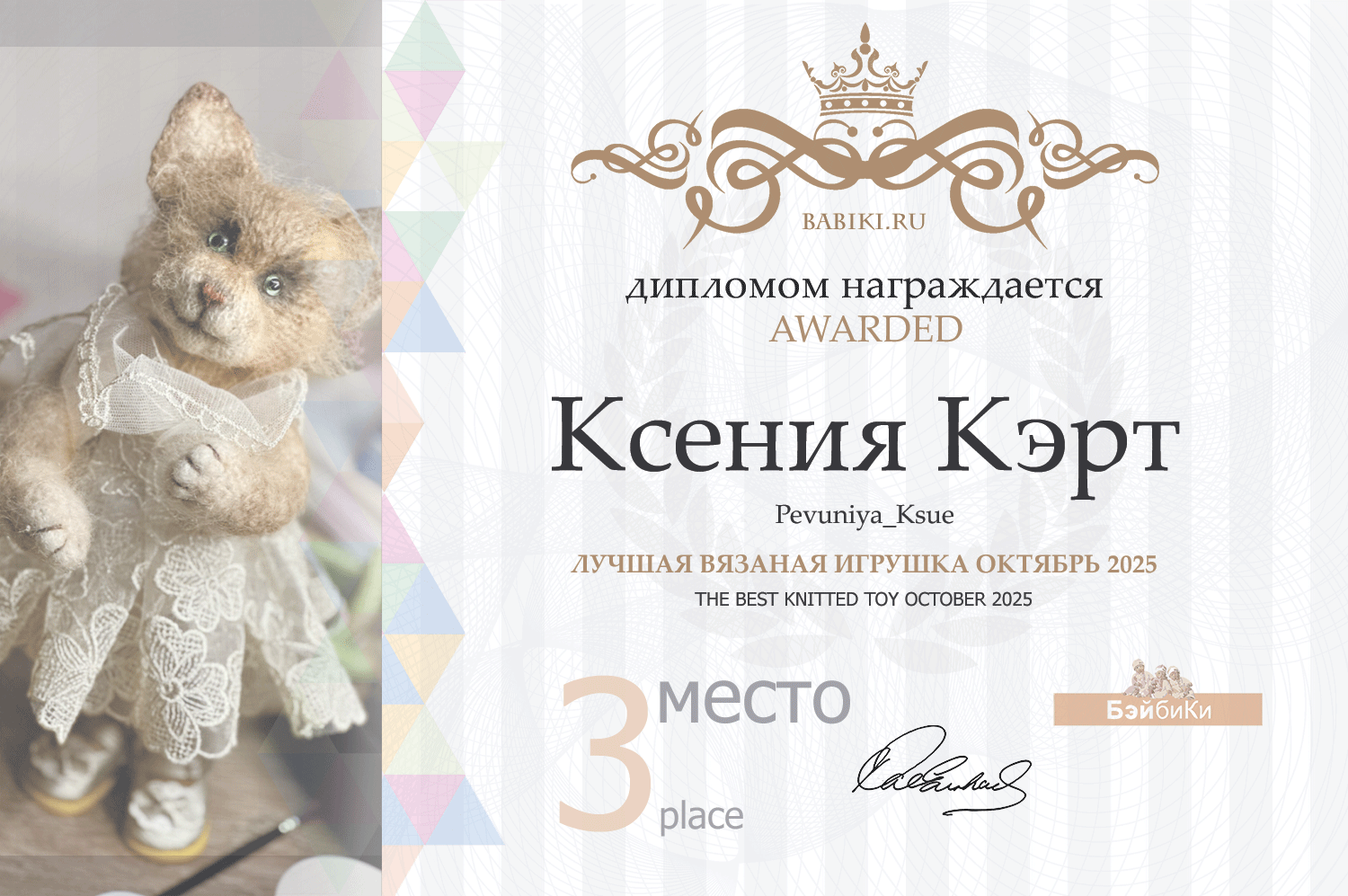 Диплом - Ксения Кэрт